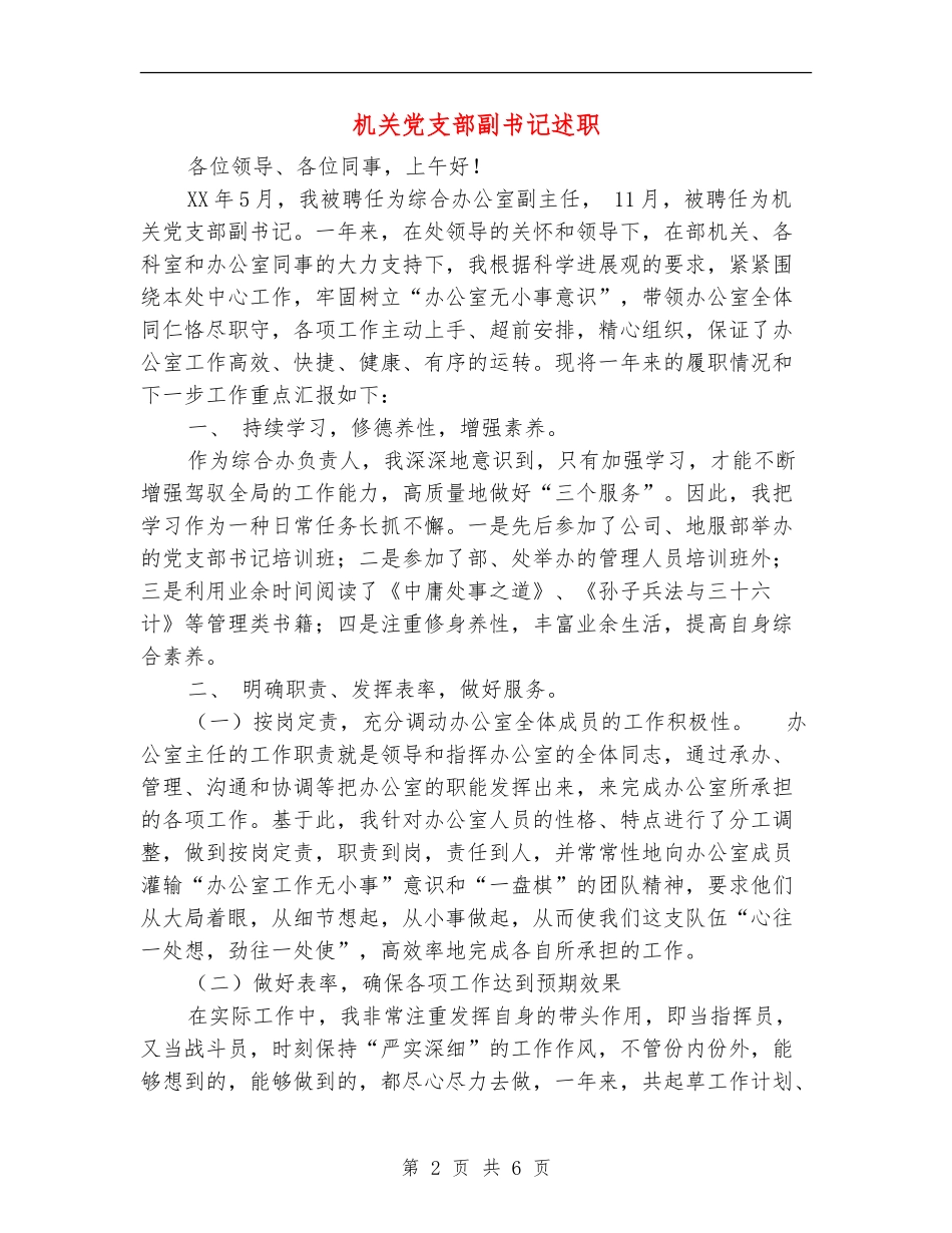 机关党支部副书记述职述廉报告_第2页