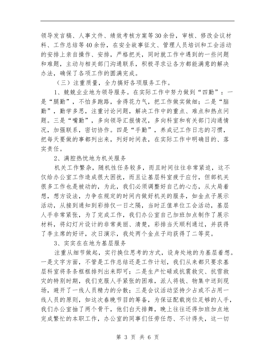 机关党支部副书记述职述廉报告_第3页