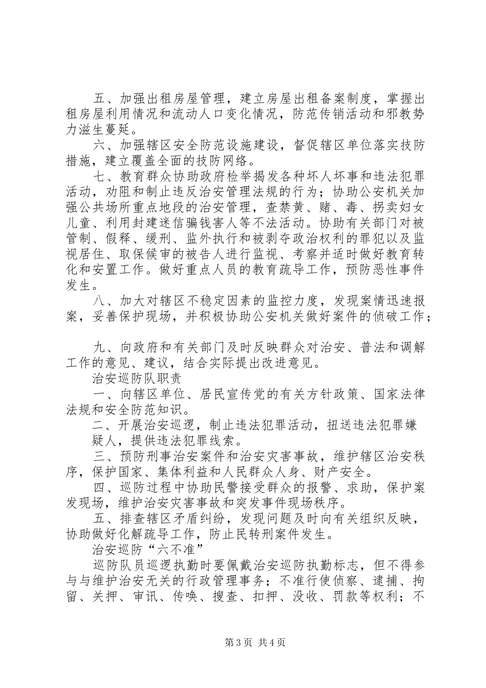 社区综治工作站职责要求 _第3页