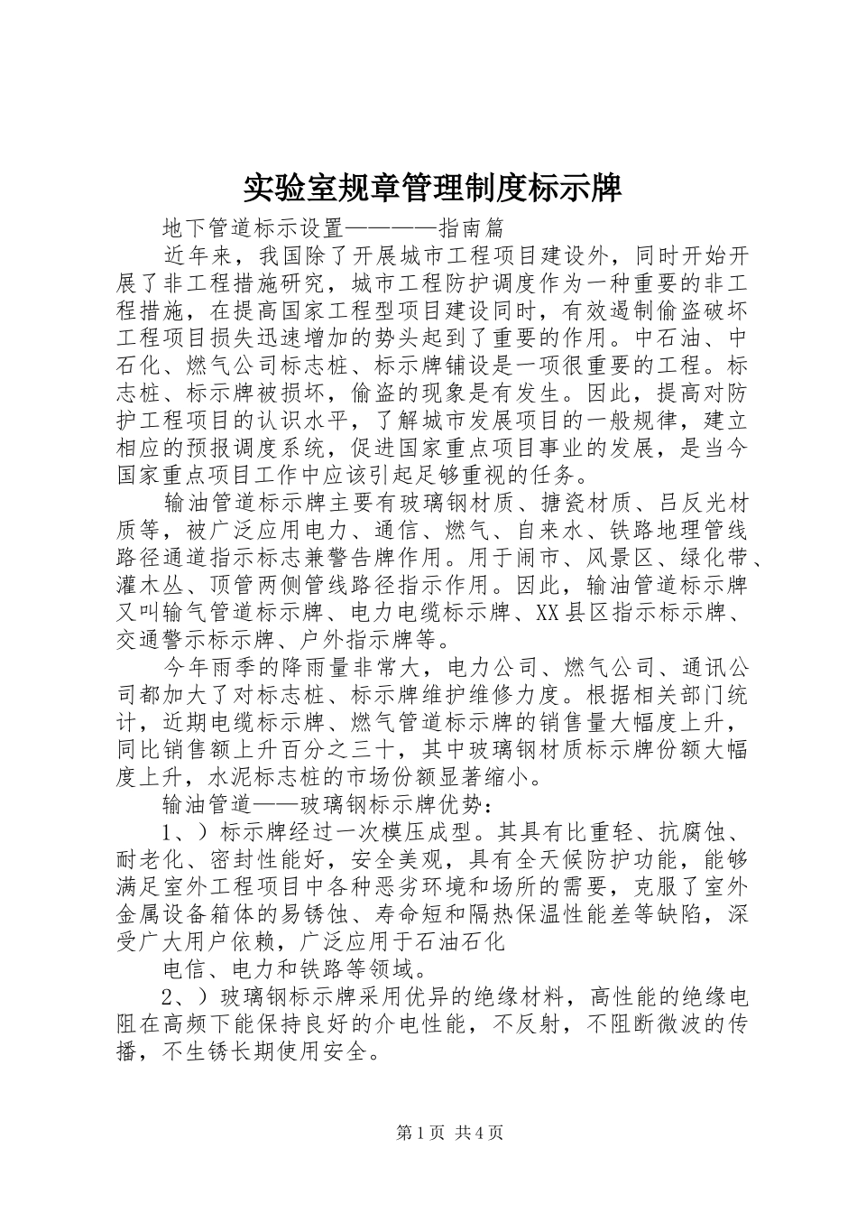 实验室规章管理规章制度标示牌_第1页