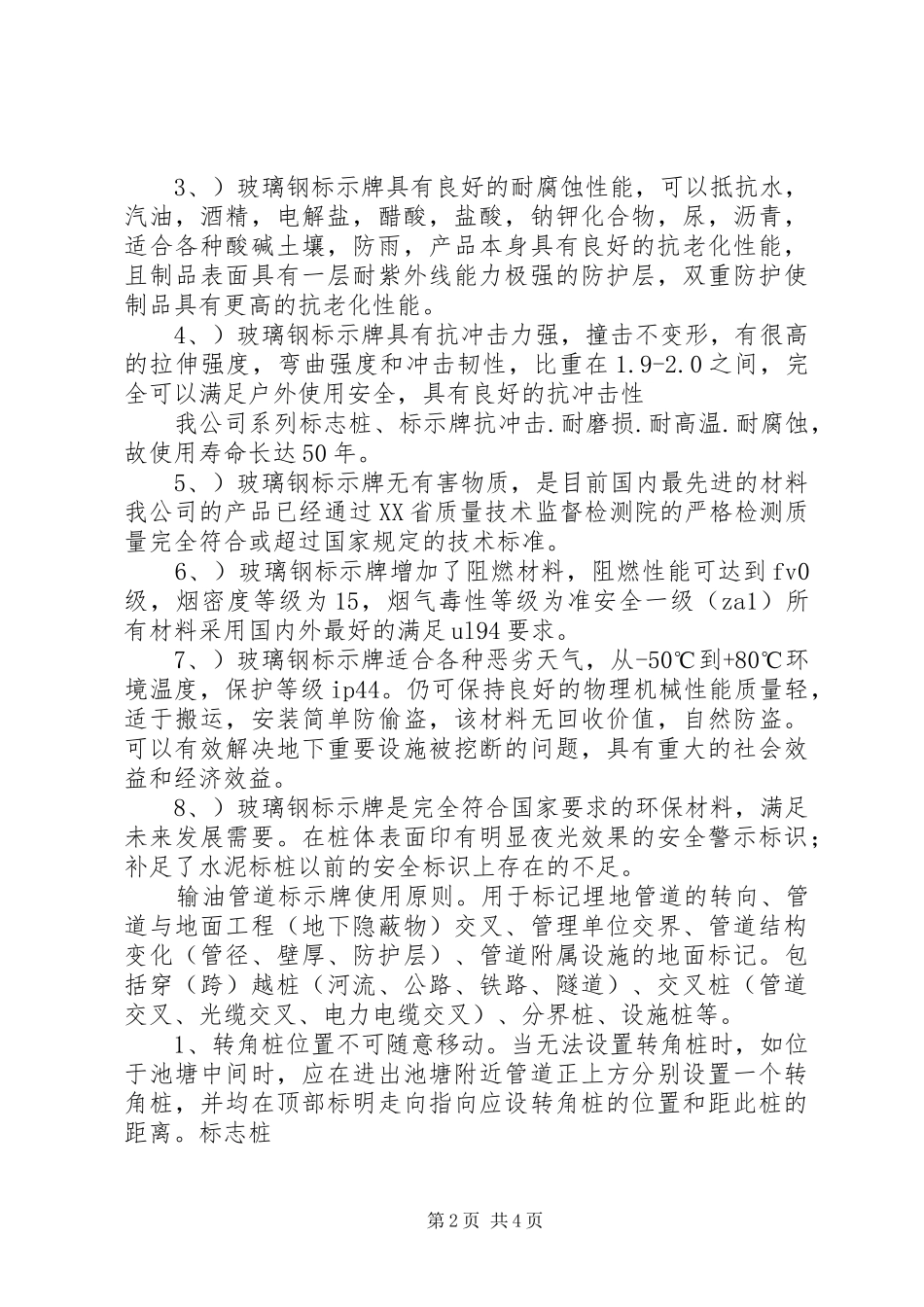 实验室规章管理规章制度标示牌_第2页