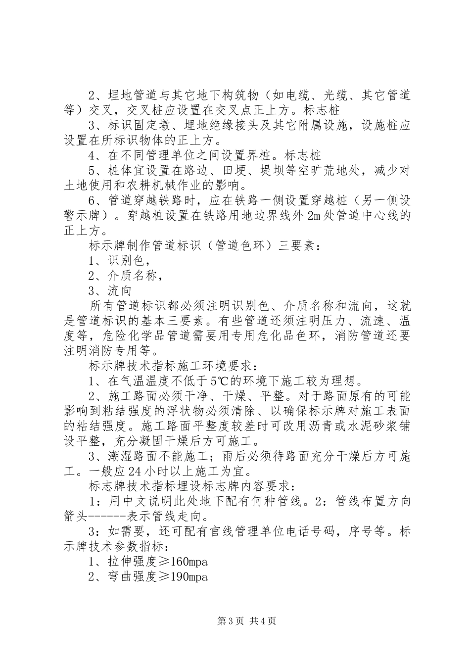 实验室规章管理规章制度标示牌_第3页