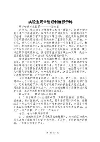 实验室规章管理规章制度标示牌