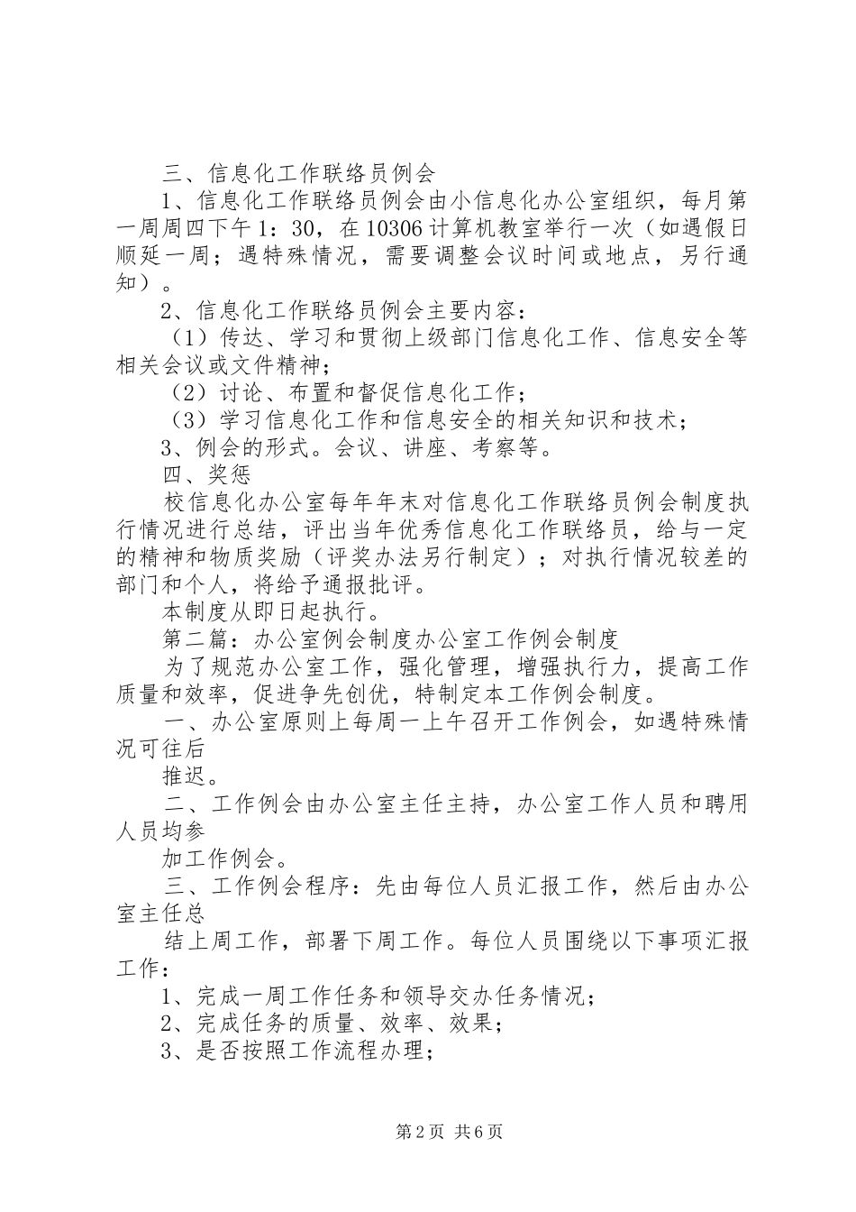信息化办公室行政例会规章制度_第2页