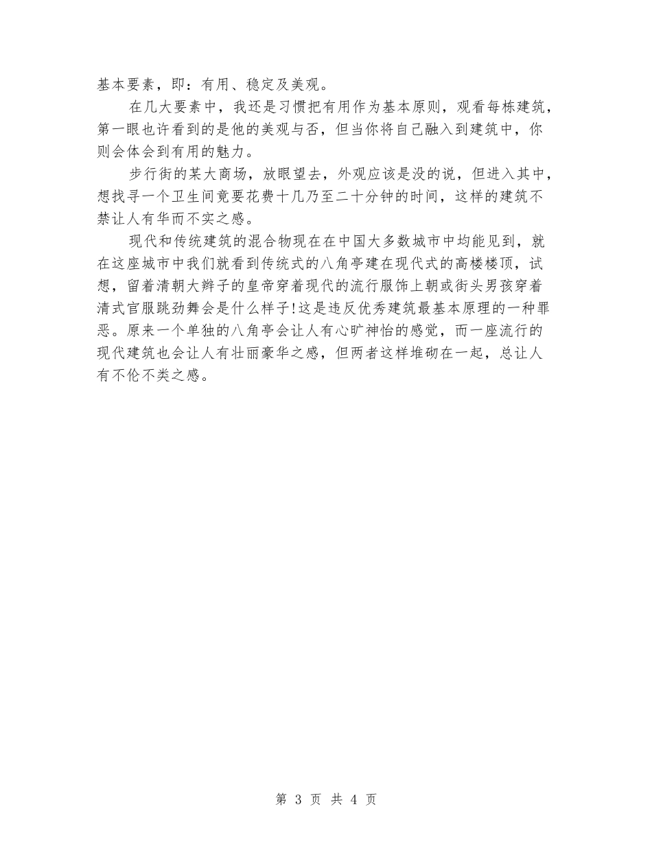 2024年12月大学生建筑实习报告_第3页