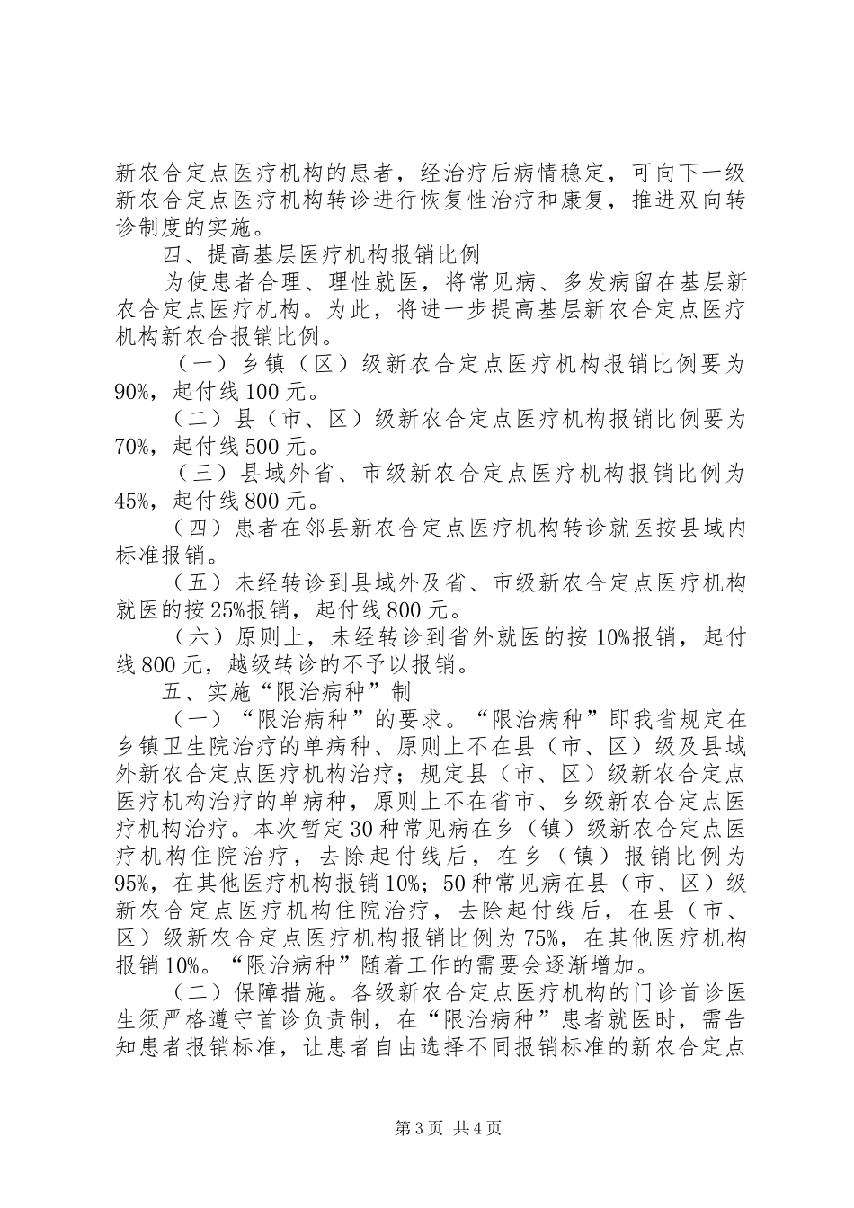 国家分级诊疗规章制度  (2)_第3页