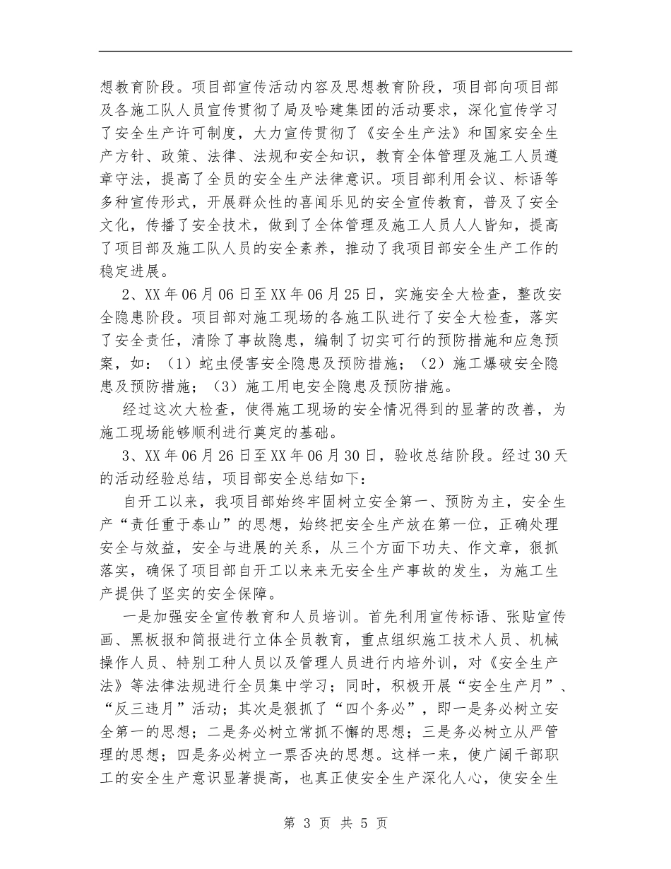 项目部安全生产活动月安全总结_第3页