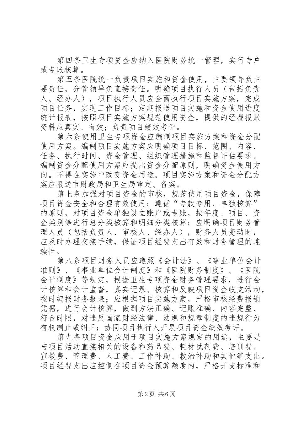 专项资金管理规章制度细则 (2)_第2页