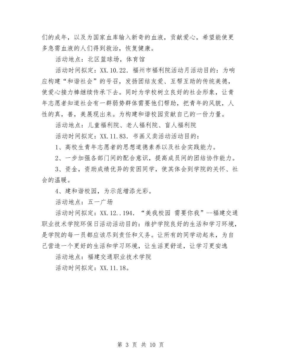 2024年实践部工作计划与2024年实践部工作计划范文4篇汇编_第3页