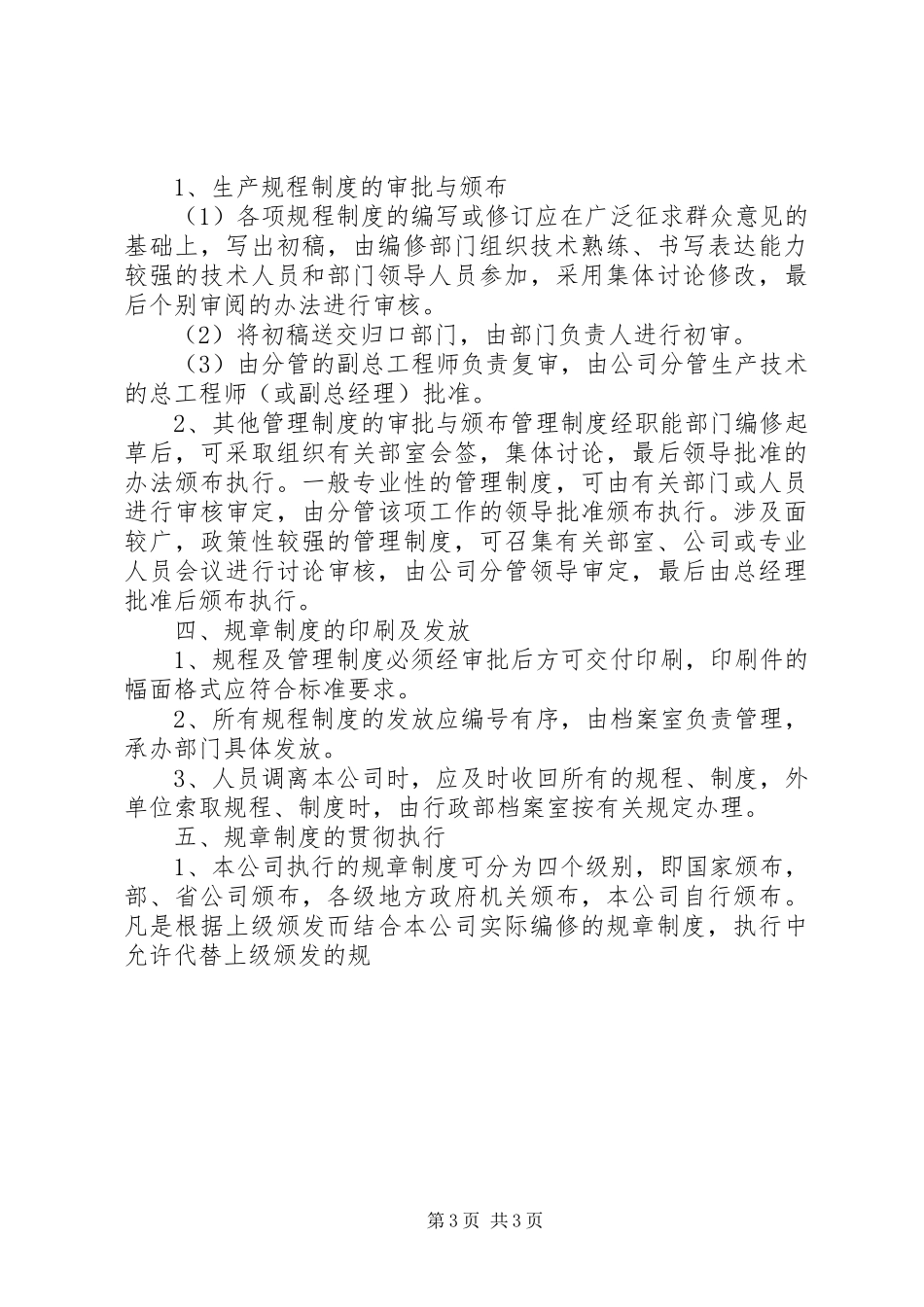 企业规章规章制度管理规定 (3)_第3页