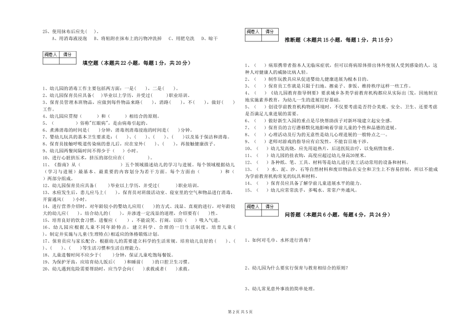 2024年二级保育员考前练习试卷A卷-含答案_第2页