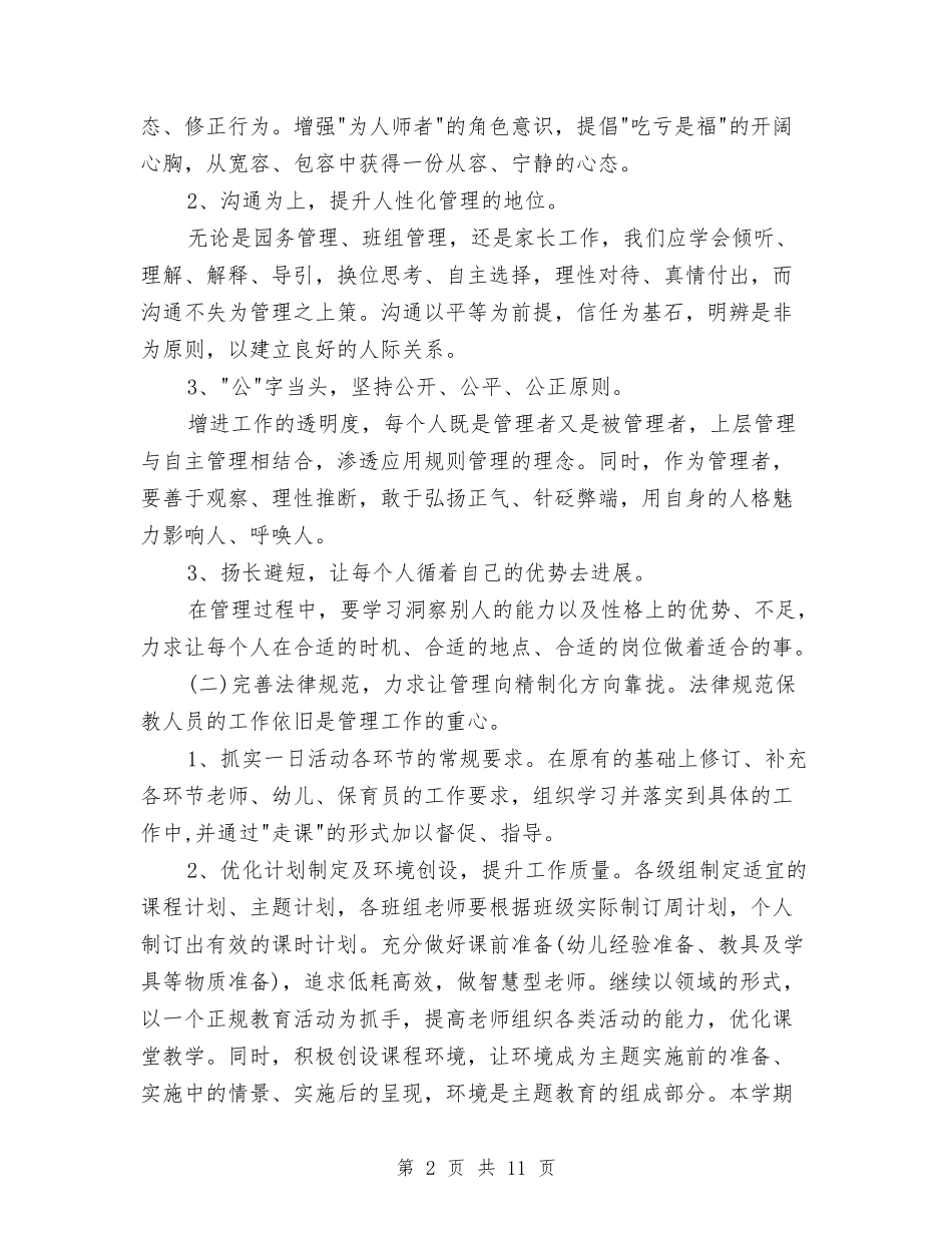 2024年幼儿园学期工作计划表与2024年幼儿园学期班务工作计划汇编_第2页