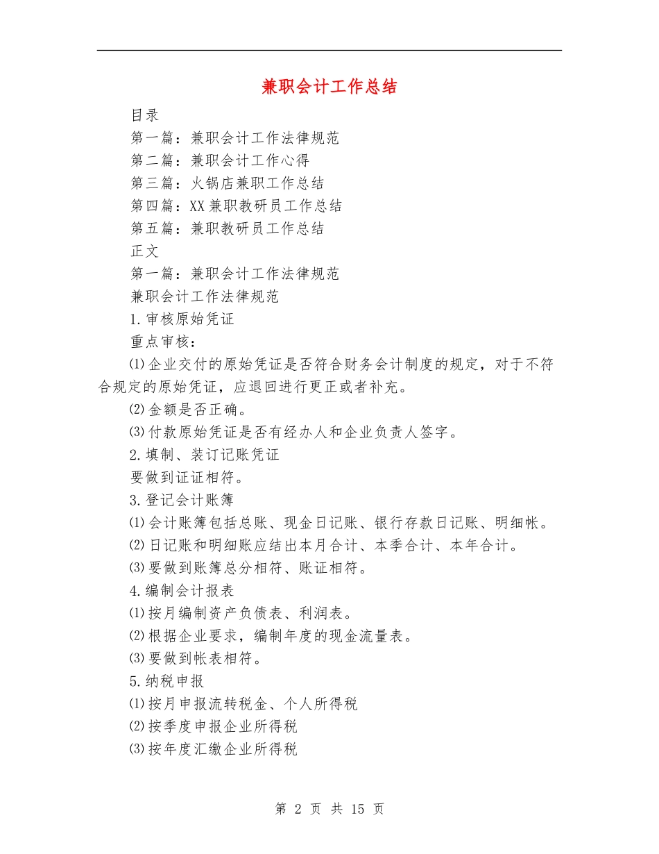 兼职会计工作总结_第2页