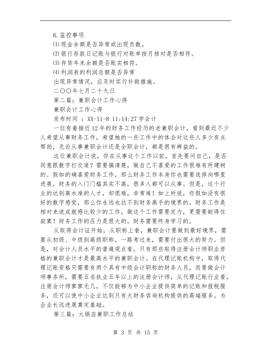 兼职会计工作总结_第3页