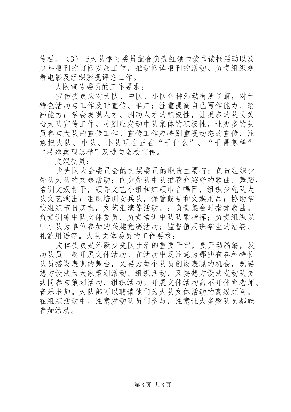 各个大队委员的职责要求_第3页