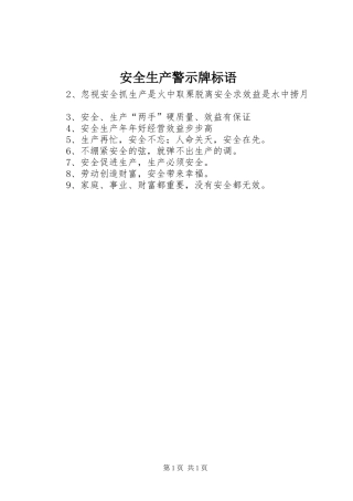 安全生产警示牌标语集锦