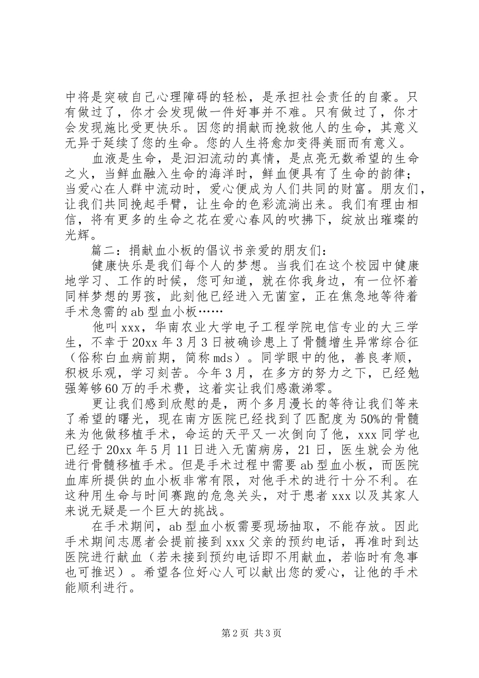 捐献血小板的倡议书范文_第2页