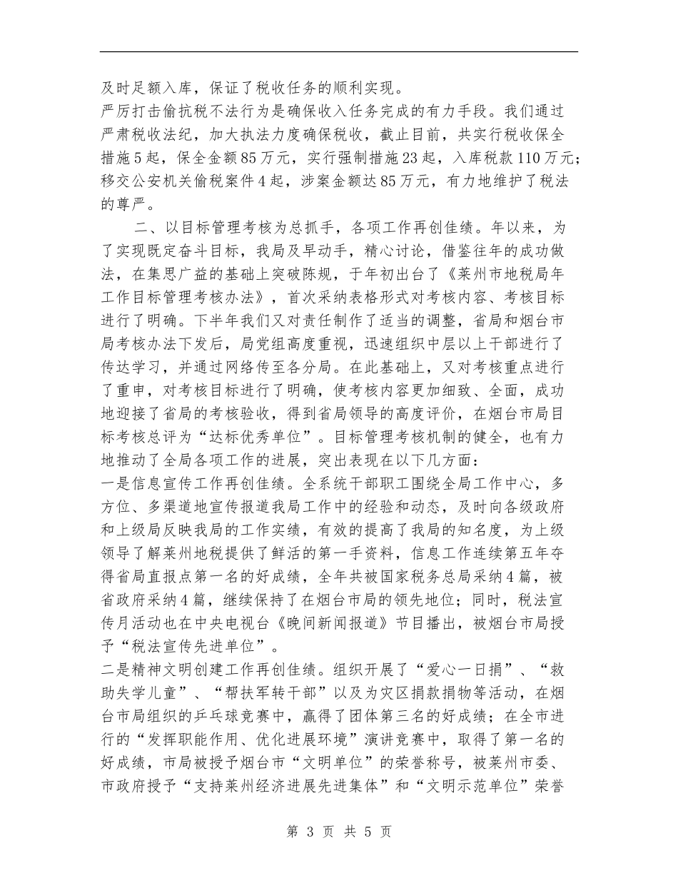 地税局年工作总结_第3页