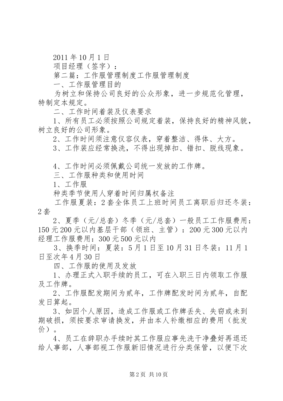 工作服管理规章制度细则 (2)_第2页