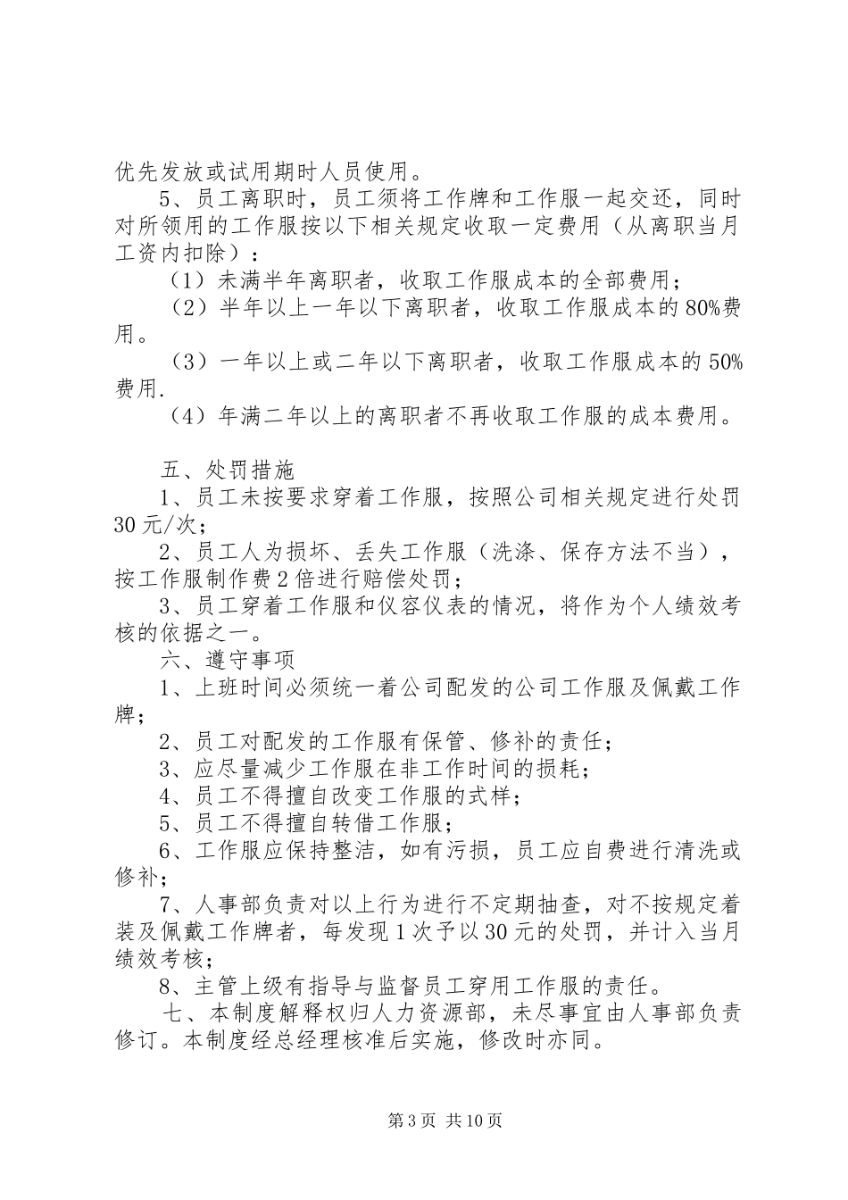 工作服管理规章制度细则 (2)_第3页
