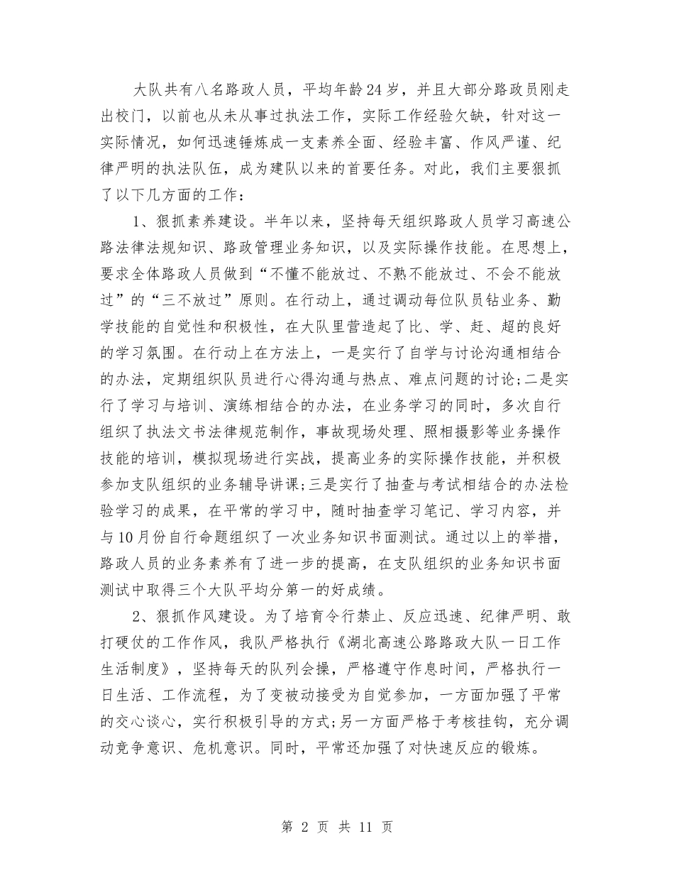 2024年路政支队年终工作总结范文与2024年路政管理年度工作总结范文汇编_第2页