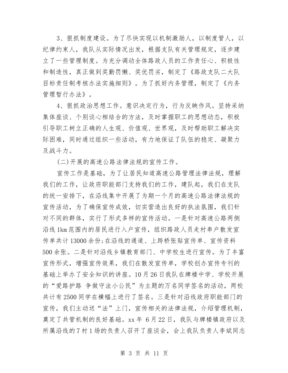 2024年路政支队年终工作总结范文与2024年路政管理年度工作总结范文汇编_第3页
