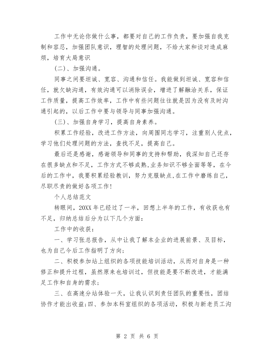 2024年上半年公司职员个人总结范文1与2024年上半年公司行政后勤个人总结汇编_第2页