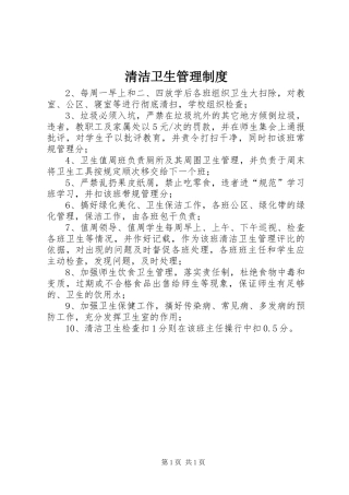 清洁卫生管理规章制度