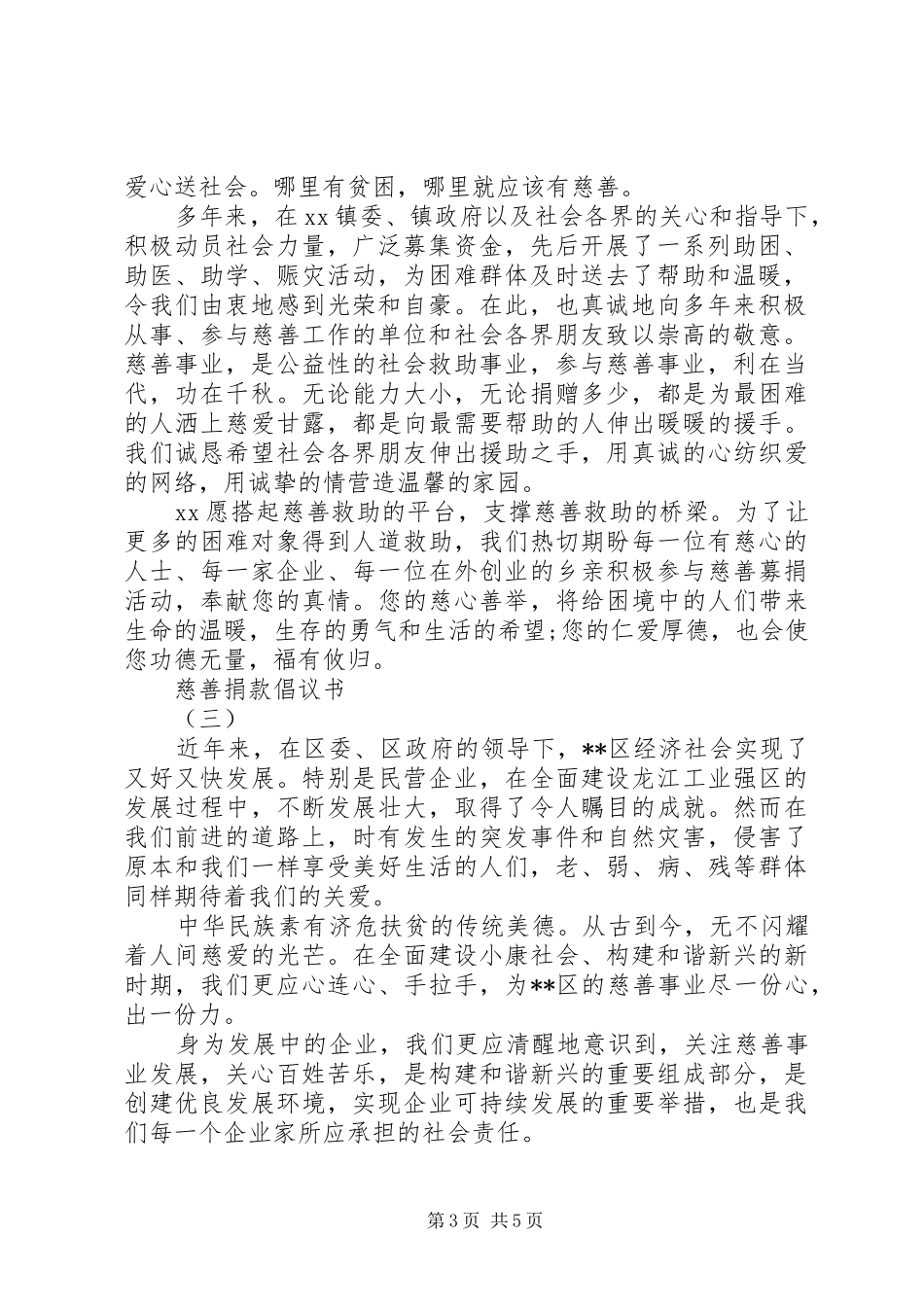 慈善捐款的倡议书范文_第3页