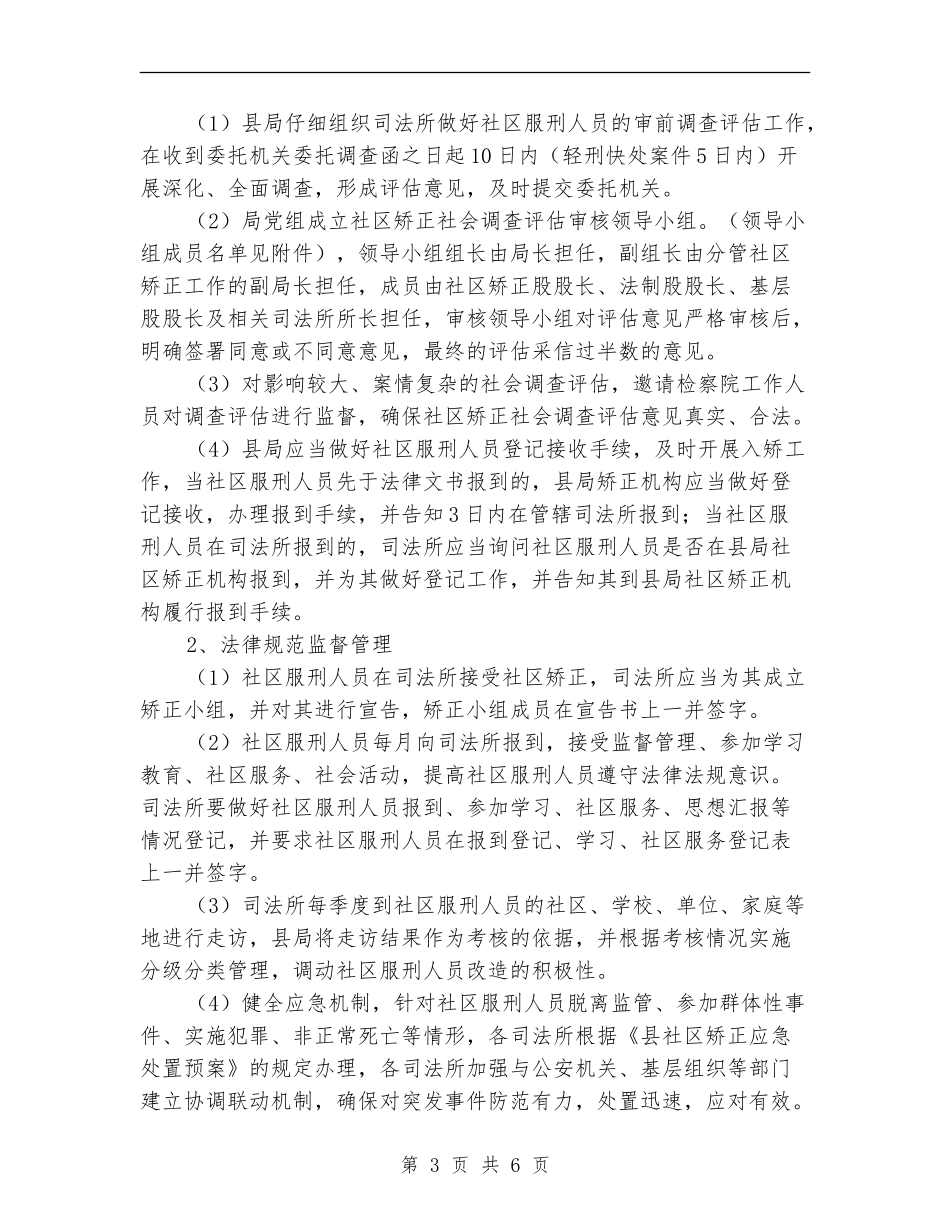 社区矫正规范化建设工作意见_第3页