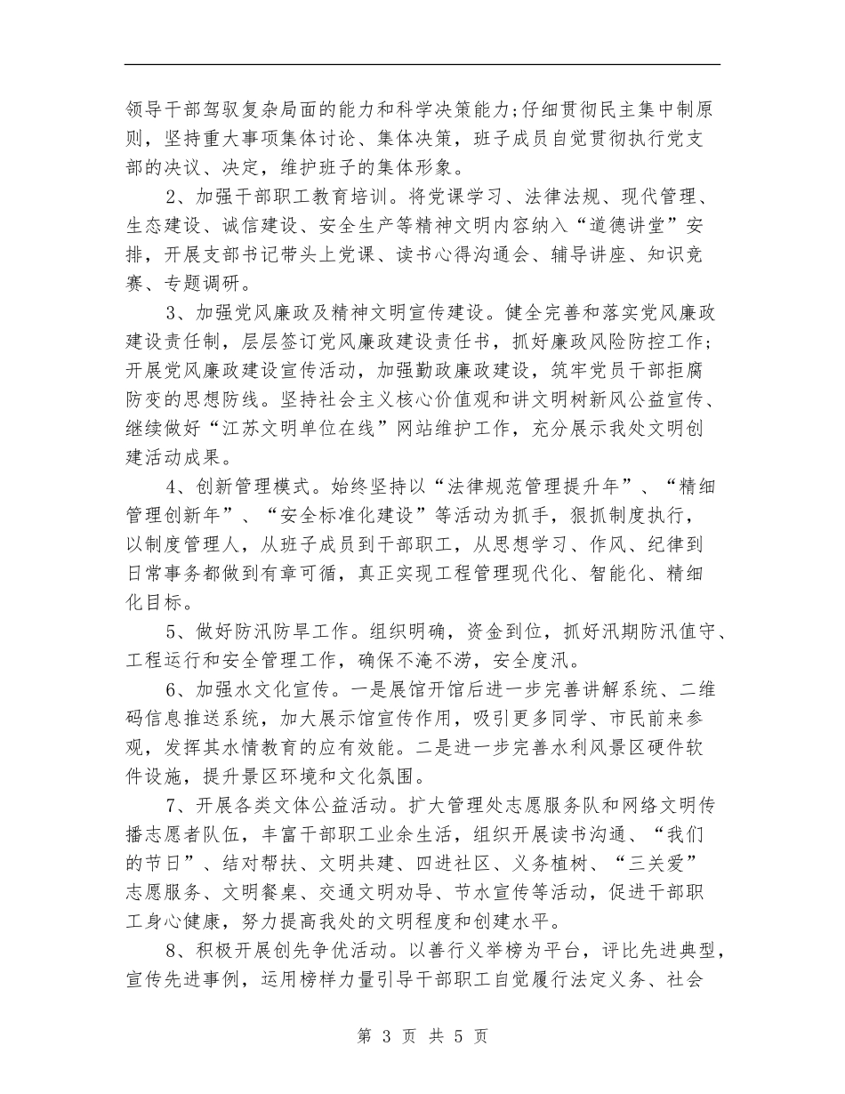 2024年精神文明工作计划_第3页