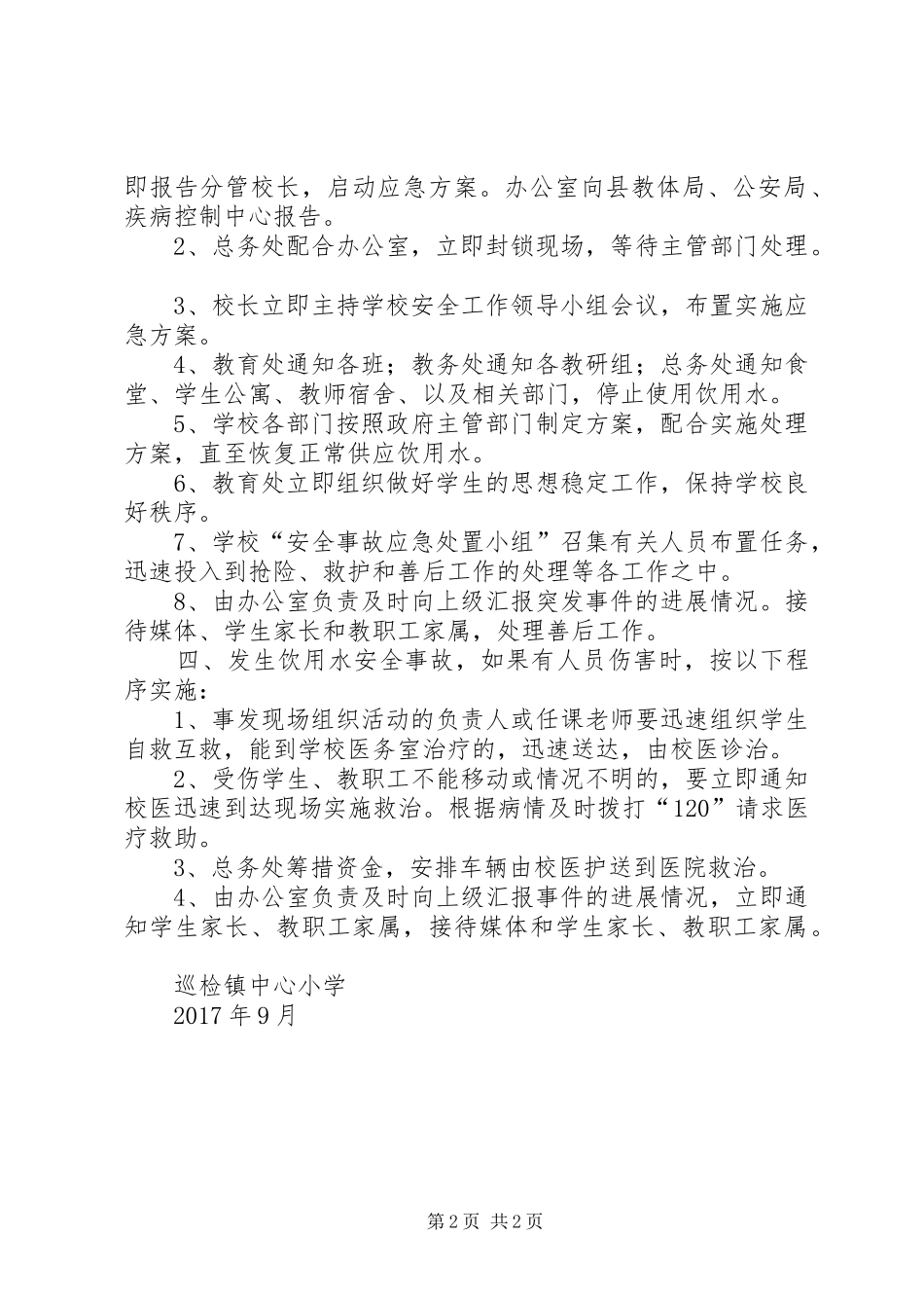 学校饮用水管理规章制度1 (2)_第2页