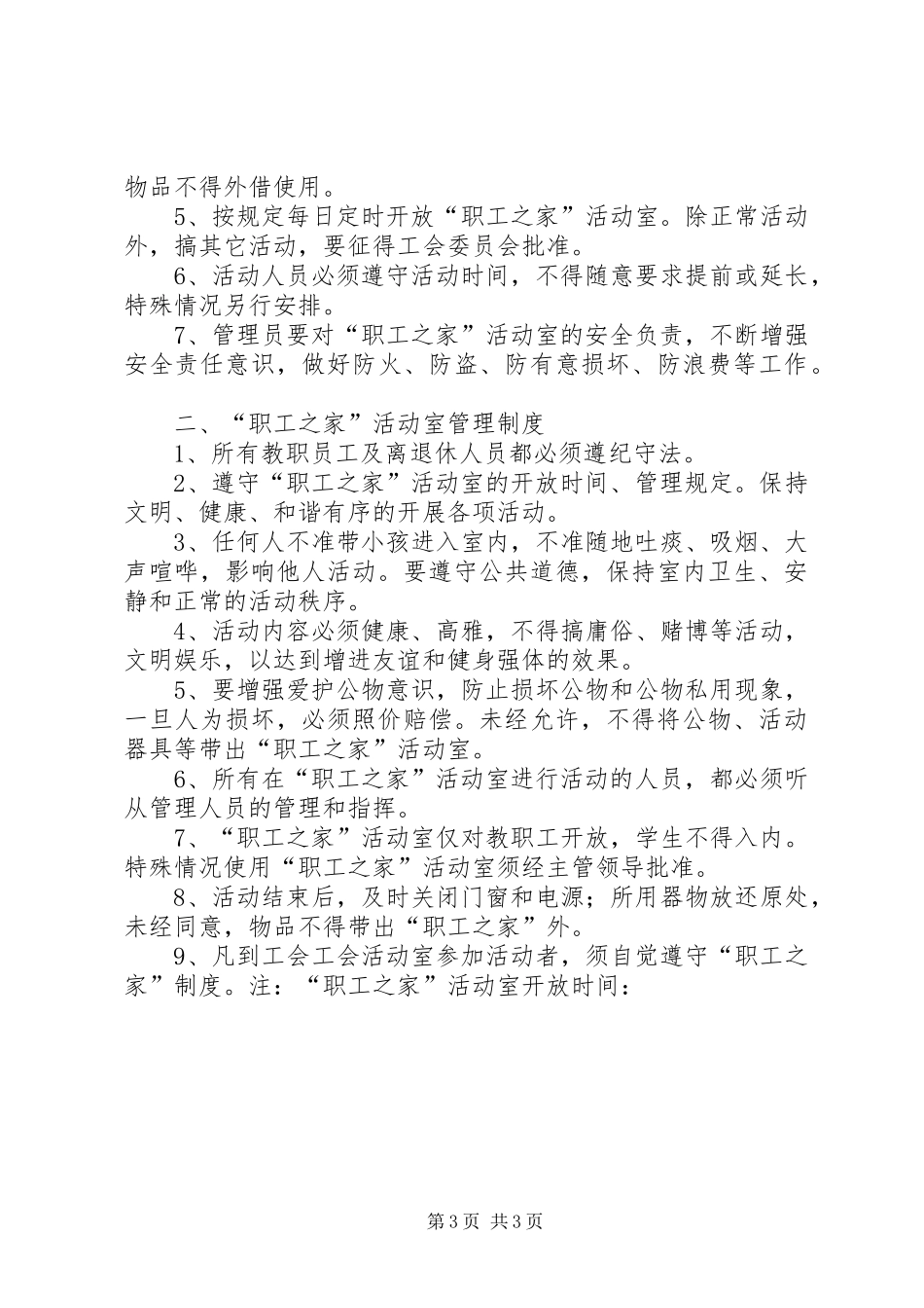 职工之家活动室管理规章制度_第3页