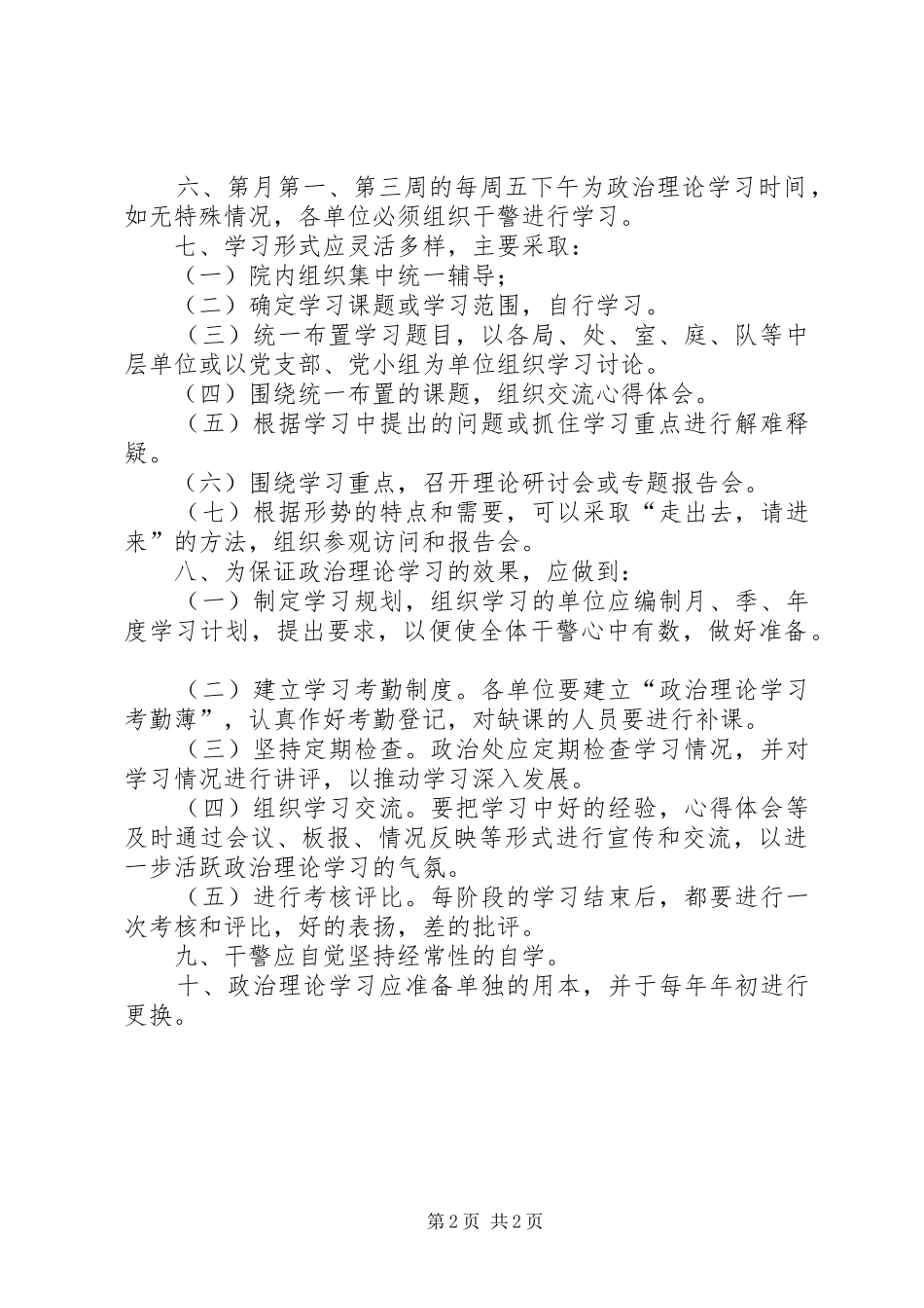 县区法院政治理论学习规章制度-_第2页