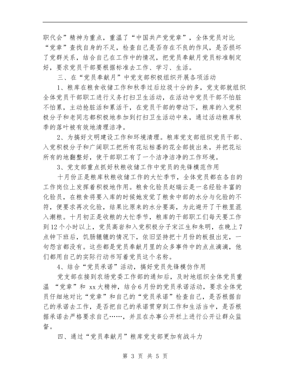 2024党员奉献月活动总结范文_第3页