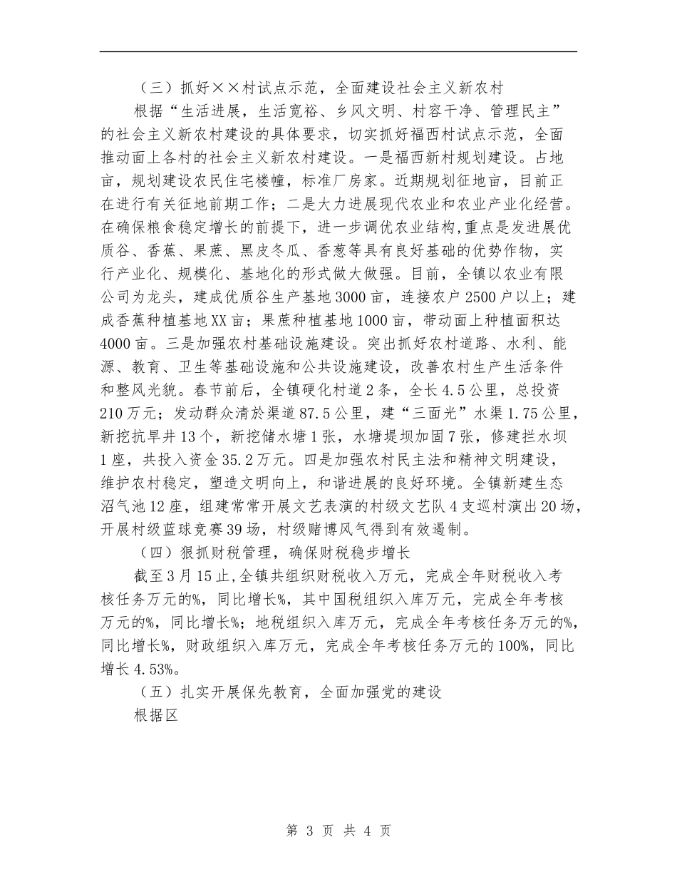 乡镇一季度工作总结_第3页