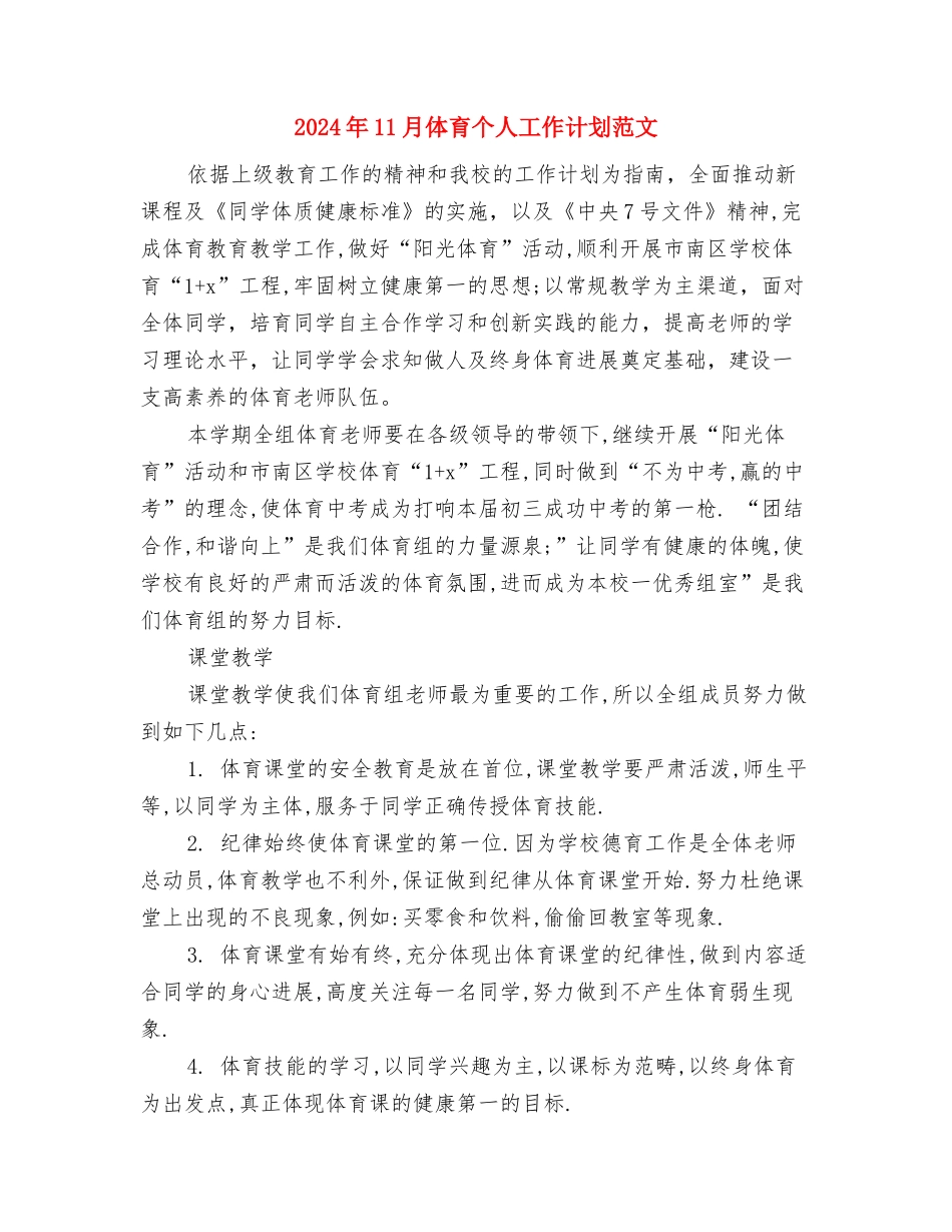 2024年11月会计核算工作计划书与2024年11月体育个人工作计划范文汇编_第3页