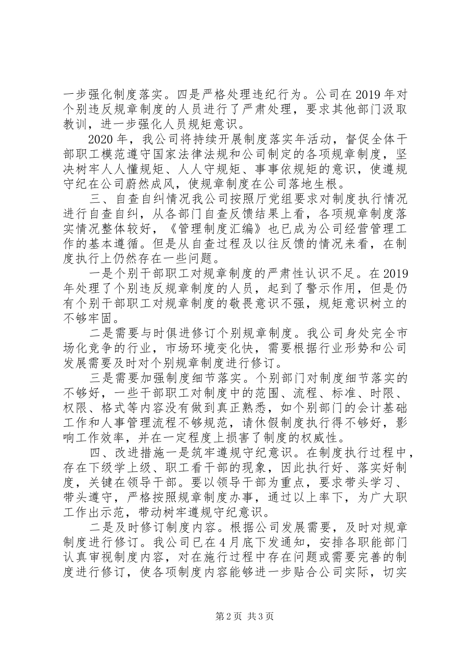 集团公司执行规章规章制度情况自查报告_第2页