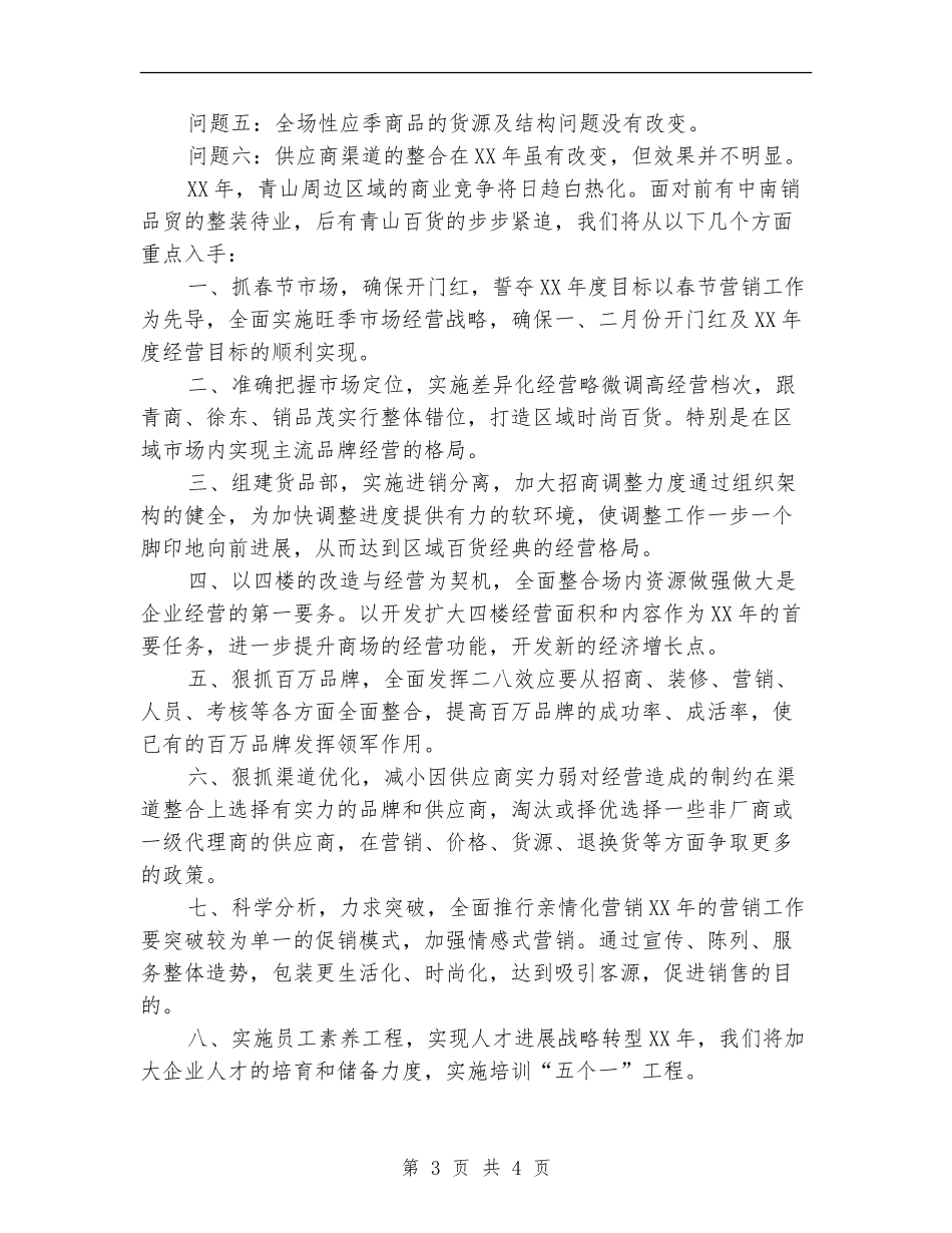 商场超市工作计划_第3页