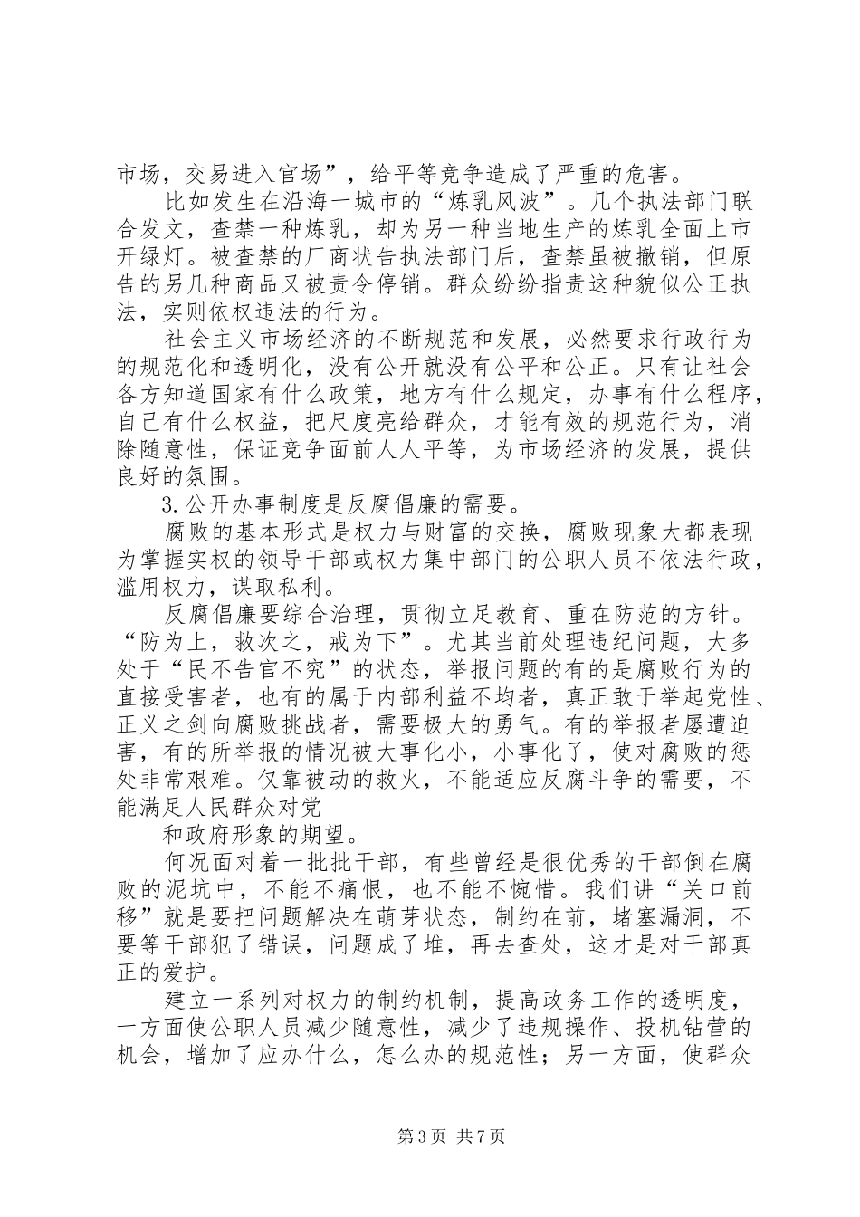 公开办事规章制度是制约权力的有效途径_第3页