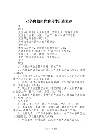 业务内勤岗位的具体职责要求表述