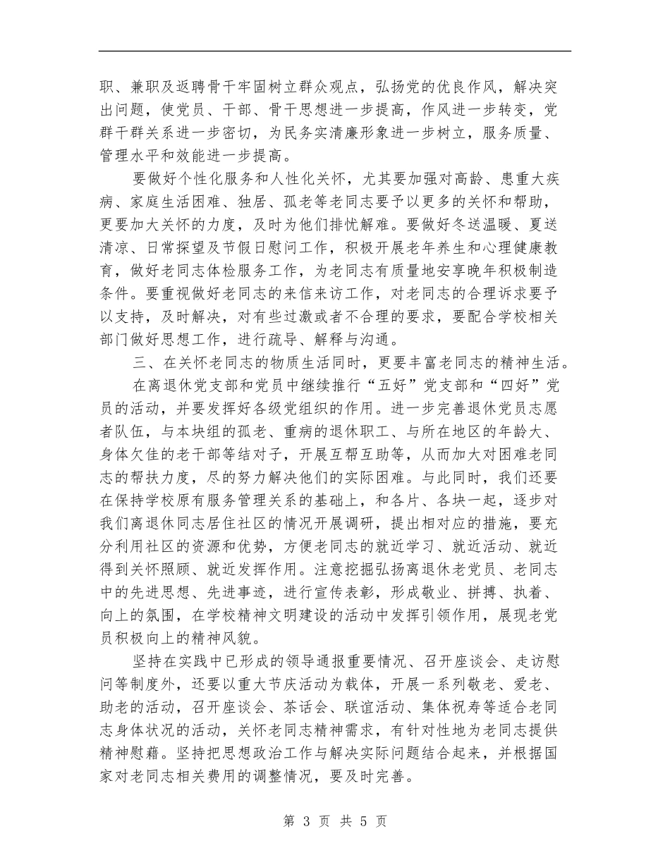 2024离退休党支部工作计划_第3页