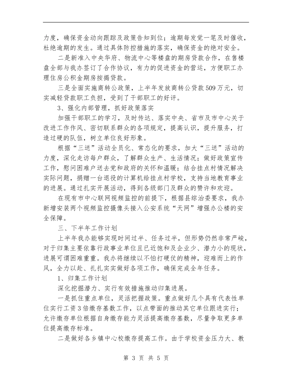 县办事处上半年工作总结【新版】_第3页
