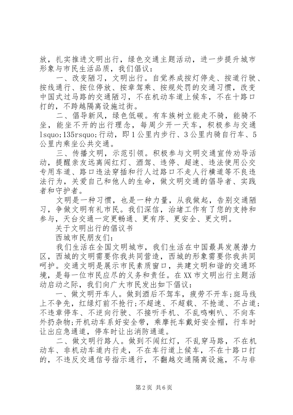 绿色倡议书4篇_第2页