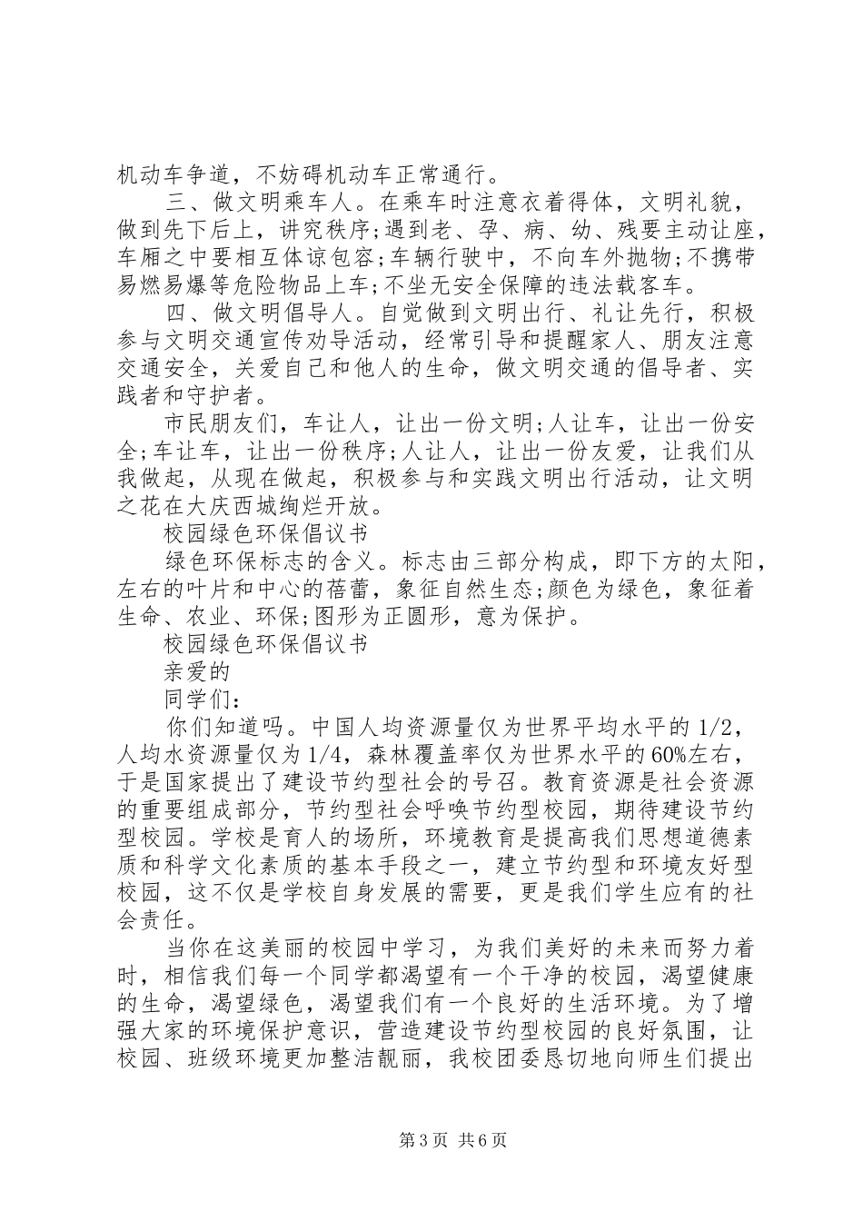 绿色倡议书4篇_第3页