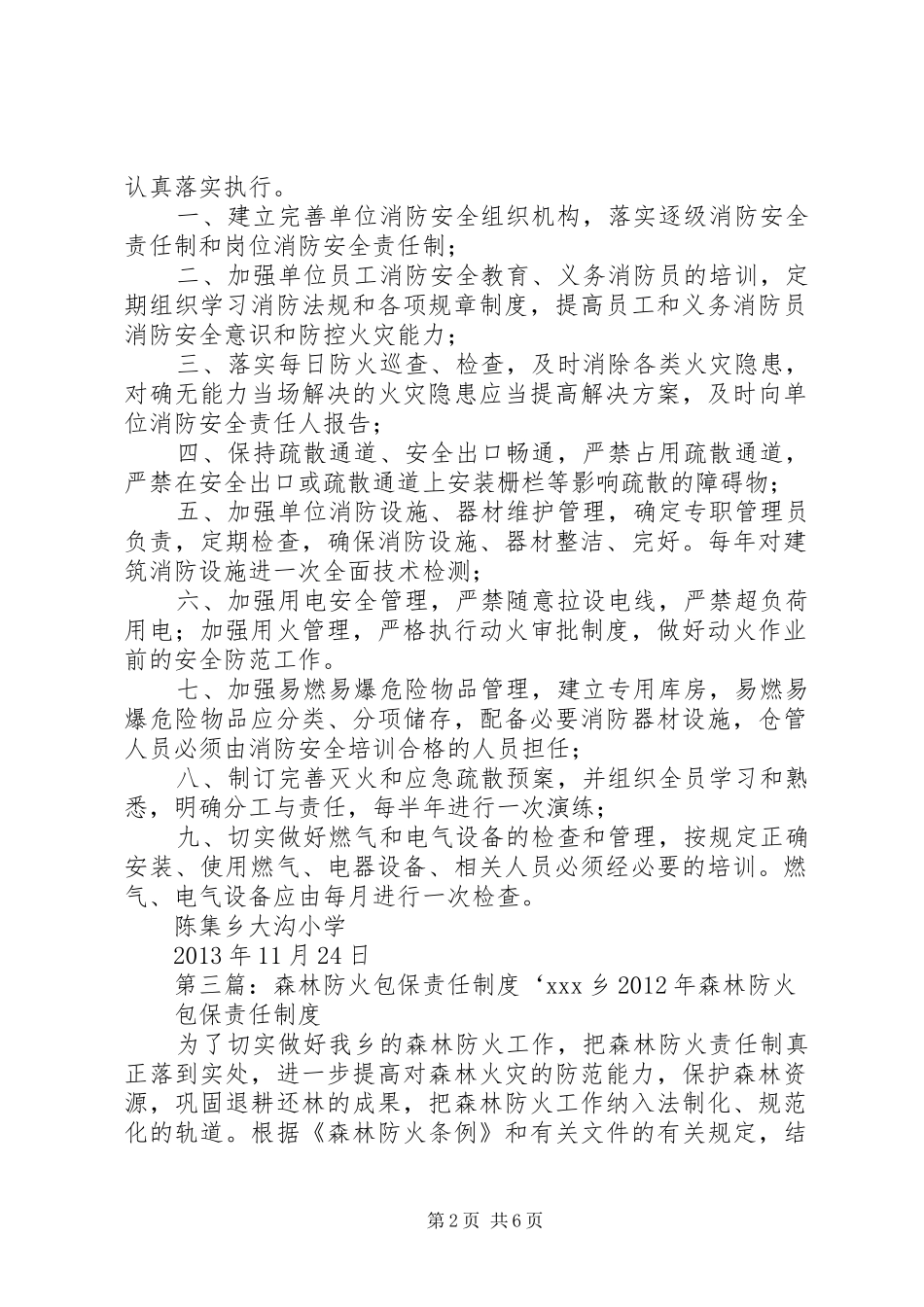 学校消防工作包保责任规章制度 _第2页