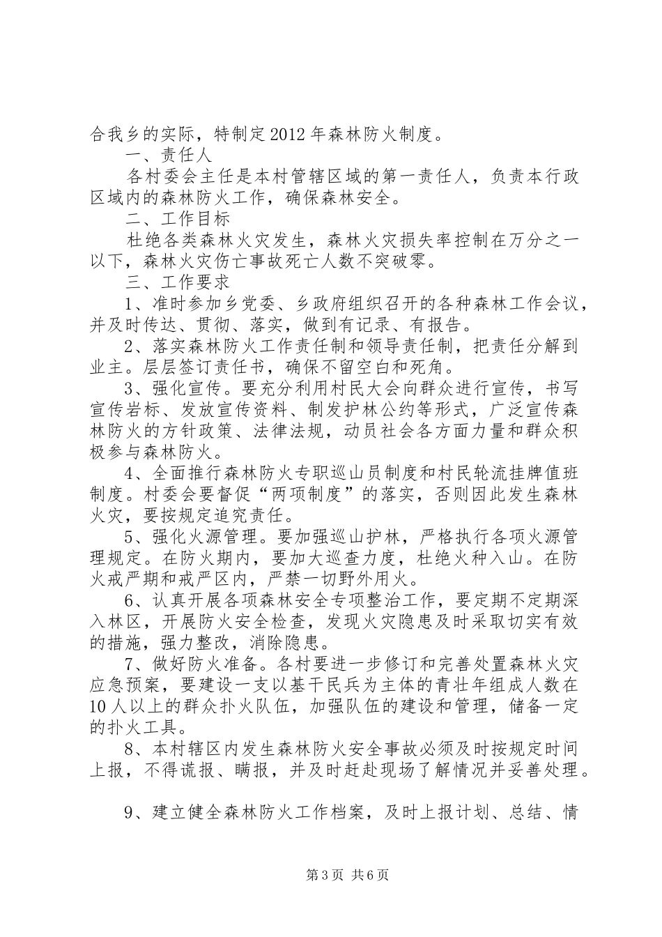 学校消防工作包保责任规章制度 _第3页