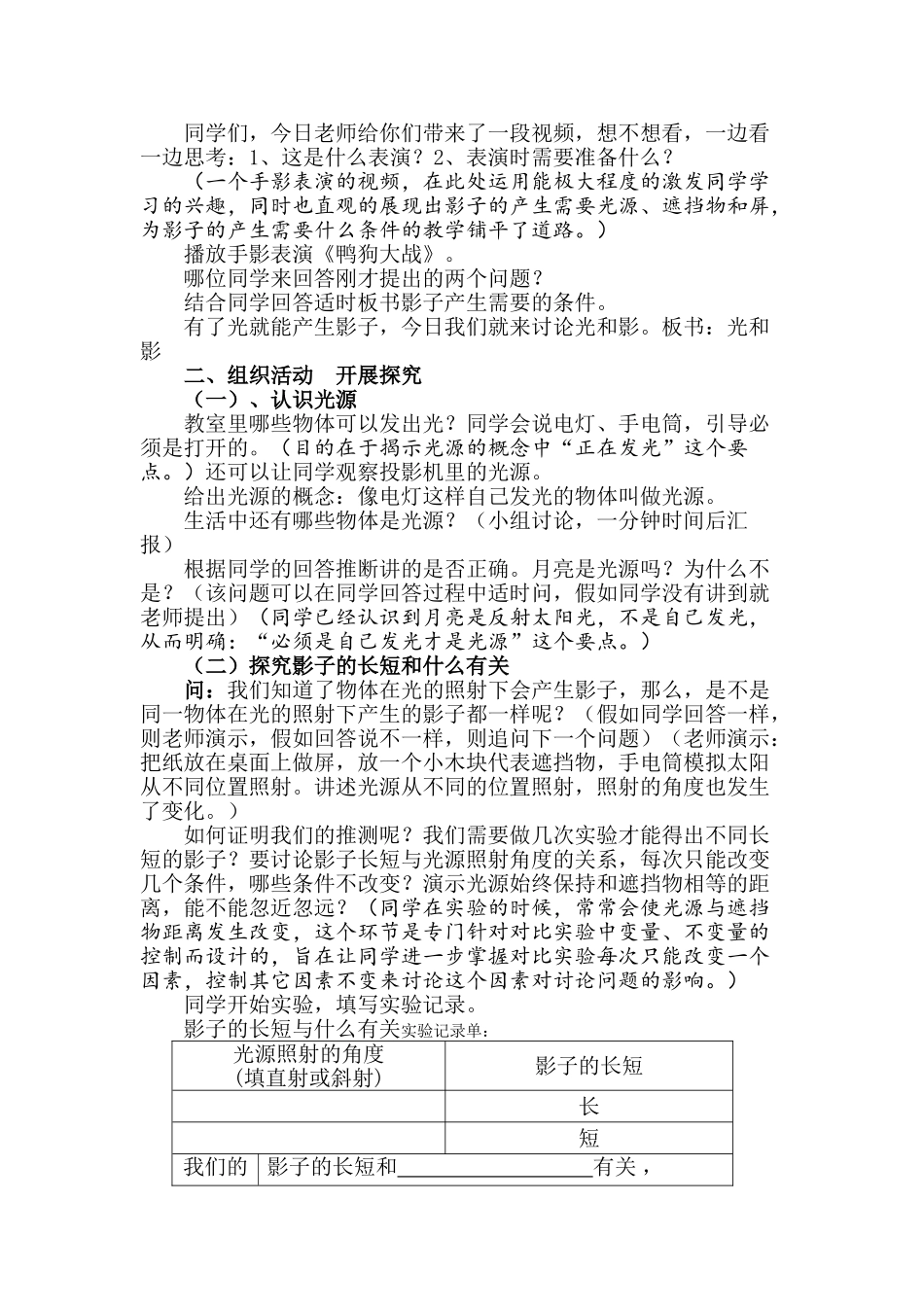 2024-2024年教科版科学五上《光和影》教学设计-_第2页
