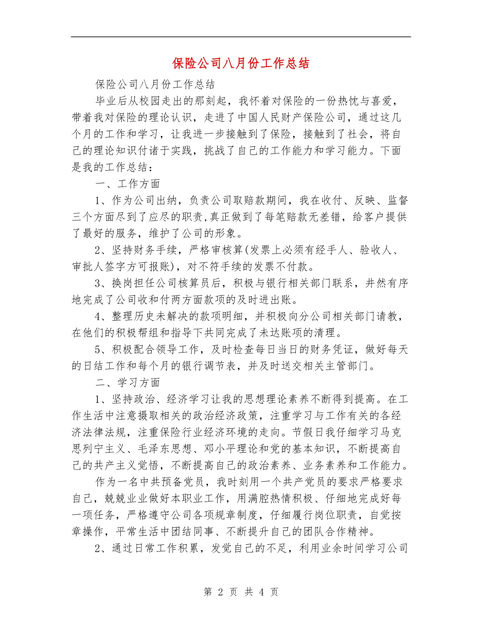 保险公司八月份工作总结_第2页