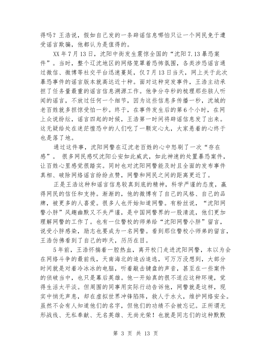 十佳青年民警先进事迹材料_第3页